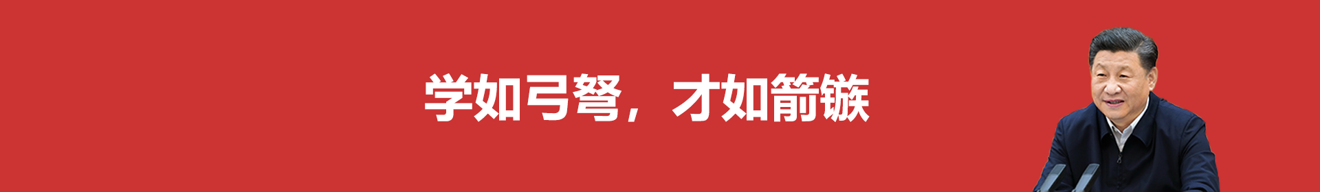 宣传横幅